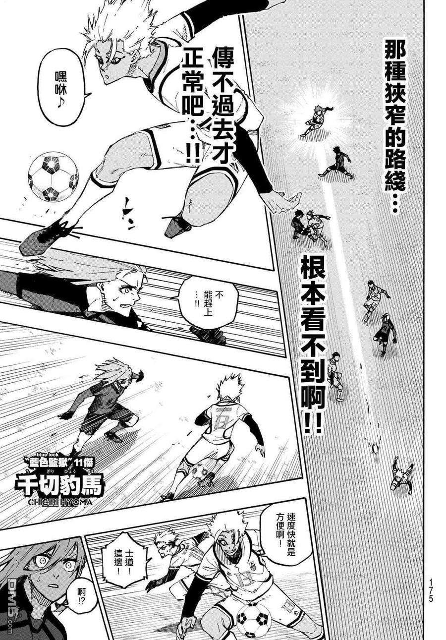 BLUE LOCK126话 2nd HALF