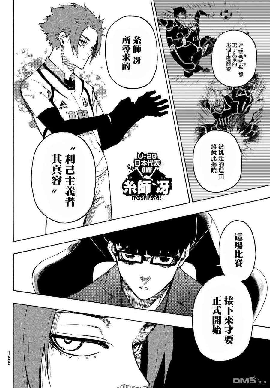 BLUE LOCK126话 2nd HALF