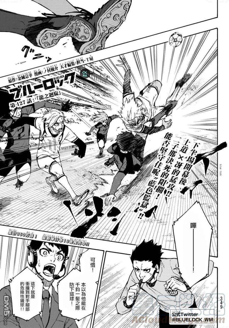 BLUE LOCK127话 龙之话旋