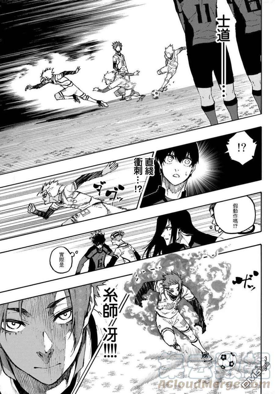 BLUE LOCK127话 龙之话旋