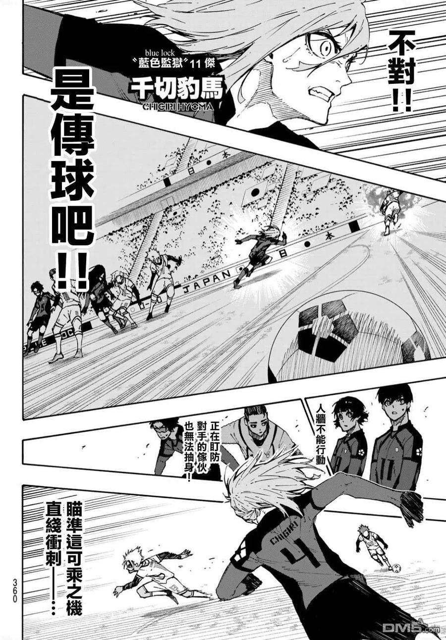 BLUE LOCK127话 龙之话旋