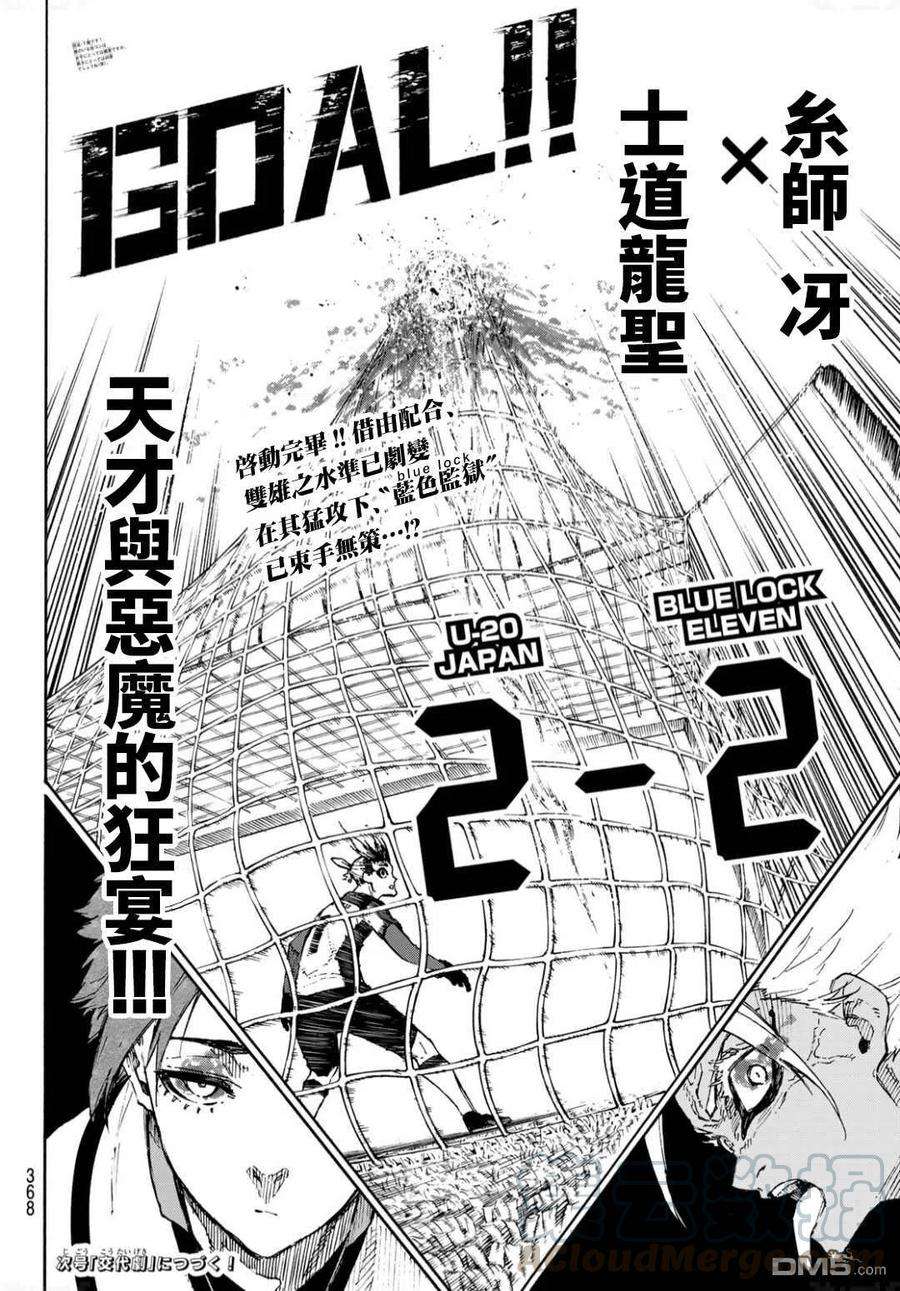 BLUE LOCK127话 龙之话旋