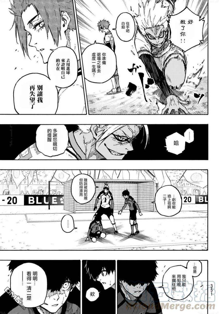 BLUE LOCK127话 龙之话旋