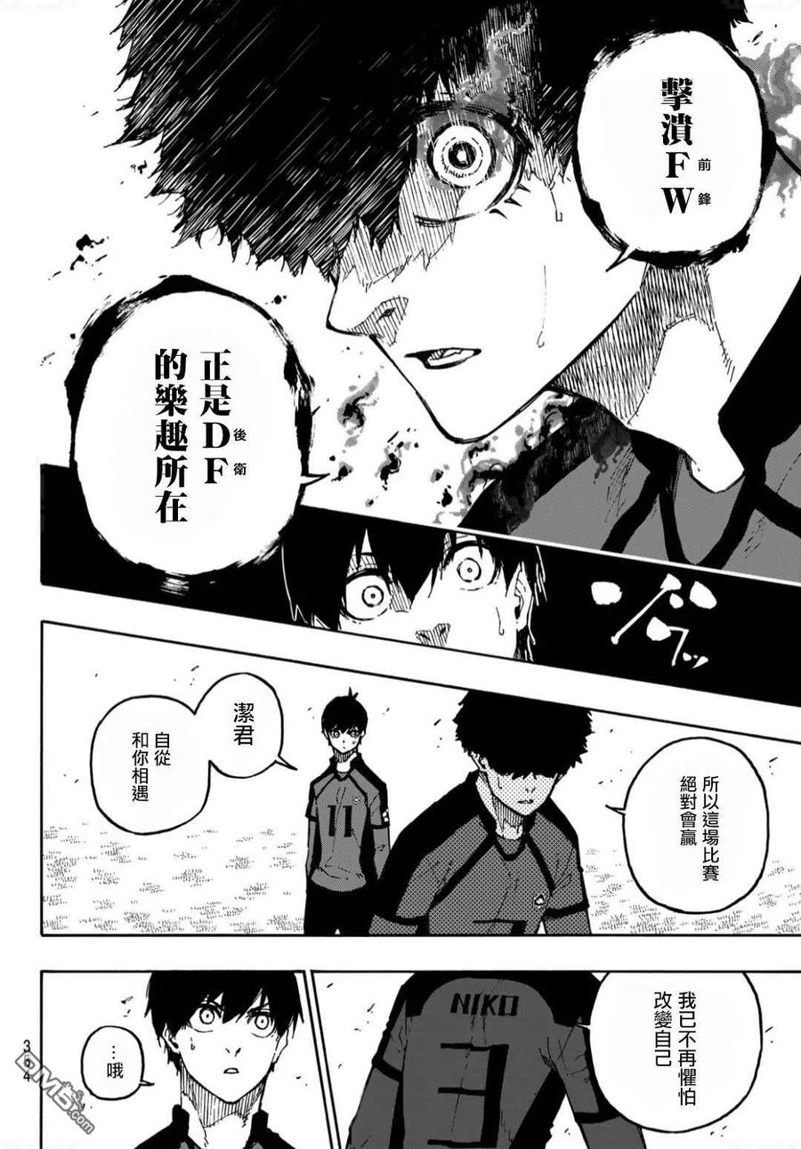 BLUE LOCK127话 龙之话旋