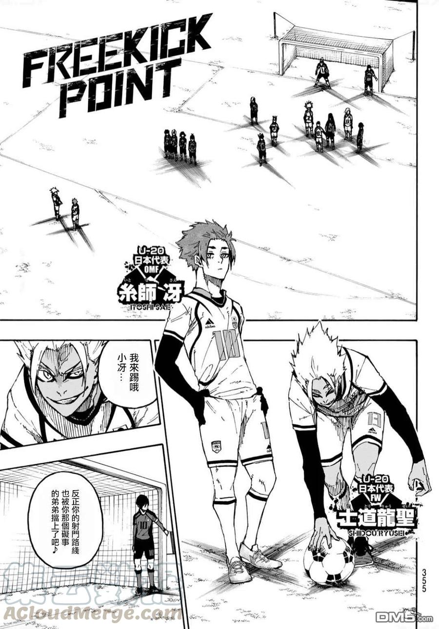 BLUE LOCK127话 龙之话旋