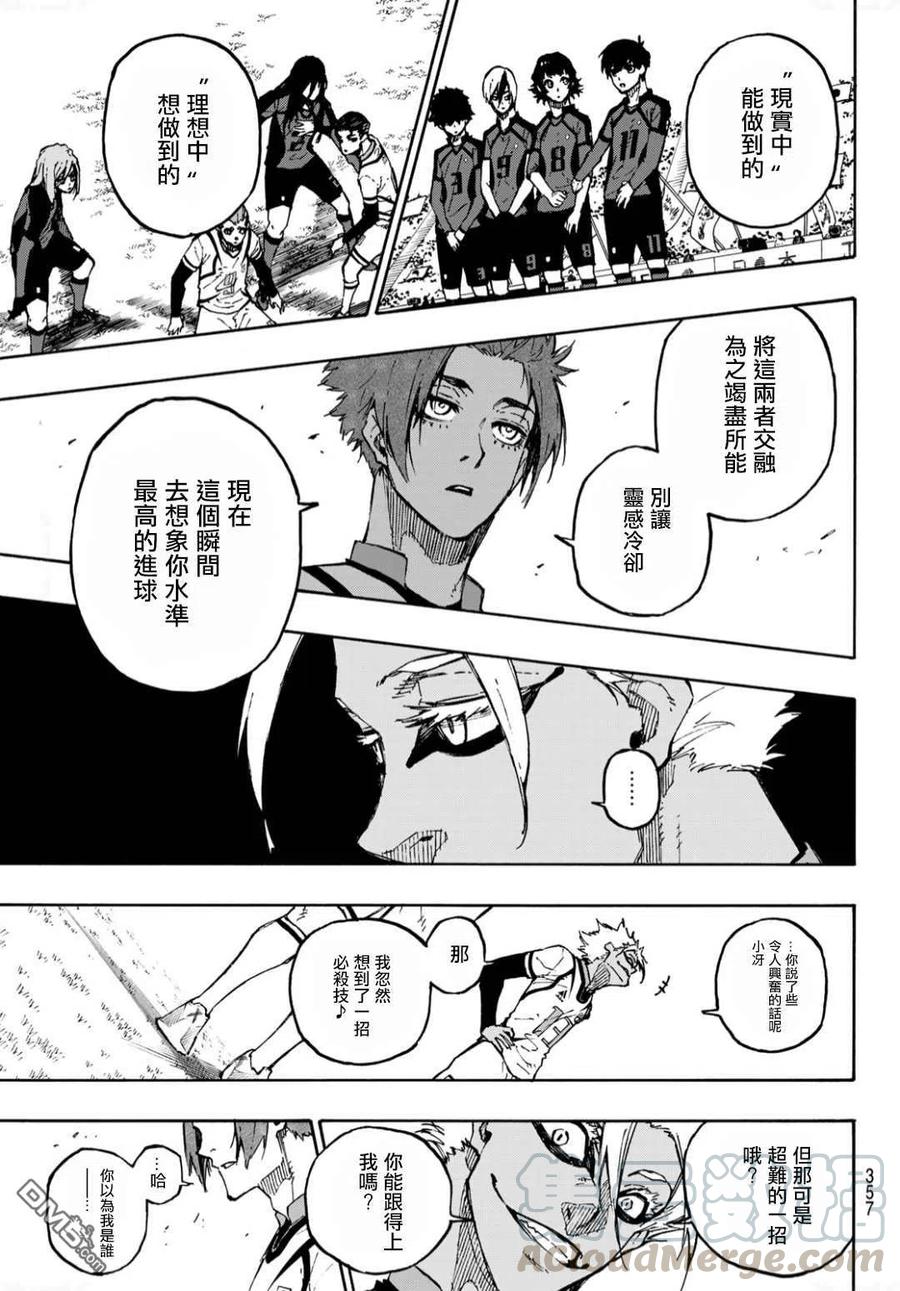 BLUE LOCK127话 龙之话旋