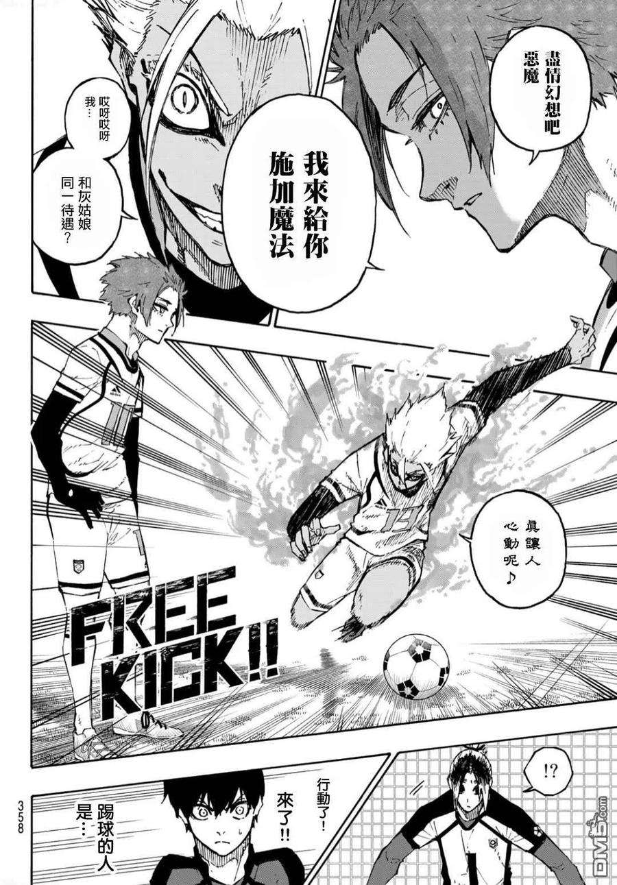 BLUE LOCK127话 龙之话旋