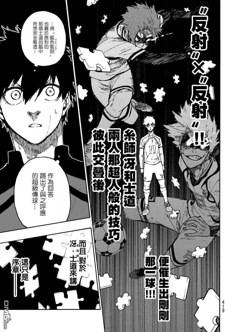 BLUE LOCK128话 交替戏码