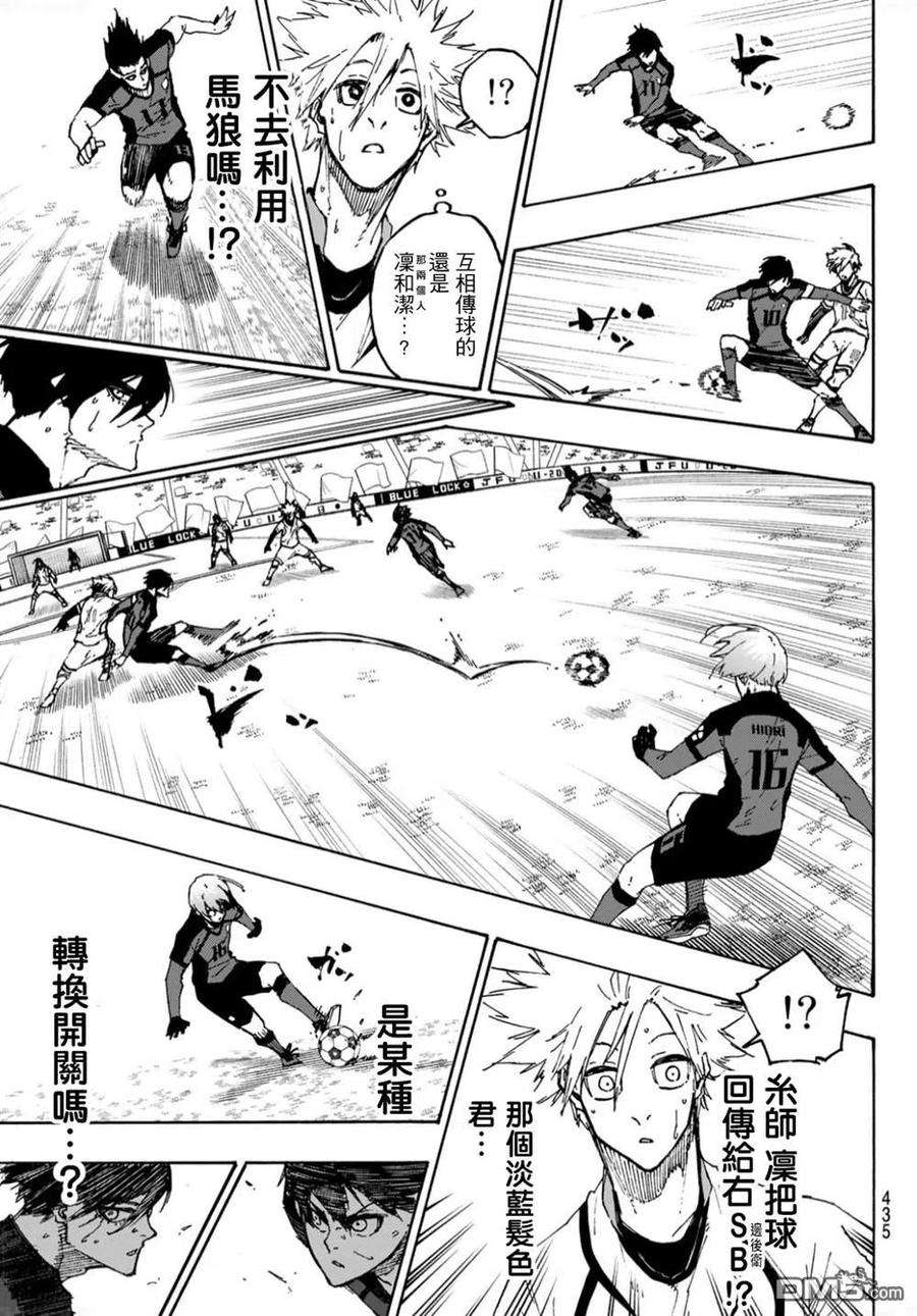 BLUE LOCK132话 独裁的王