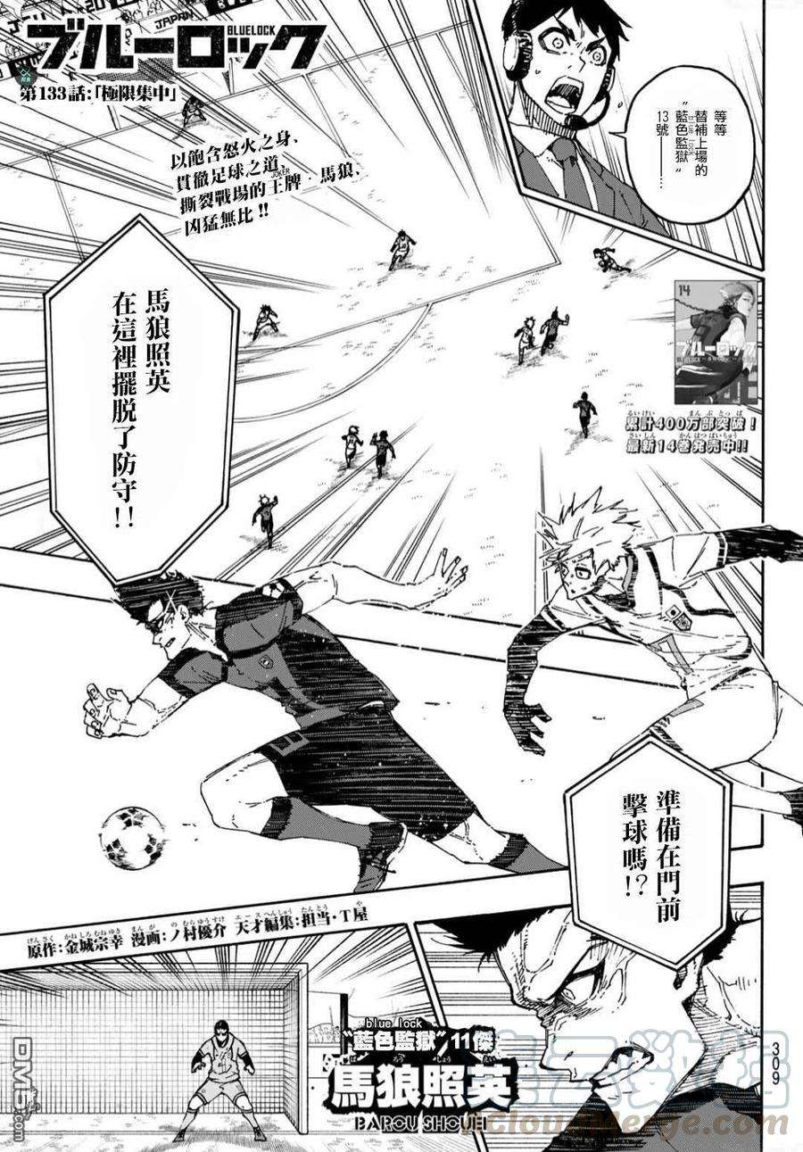 BLUE LOCK133话 极限集中