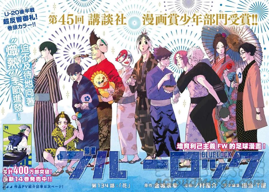 BLUE LOCK134话 花