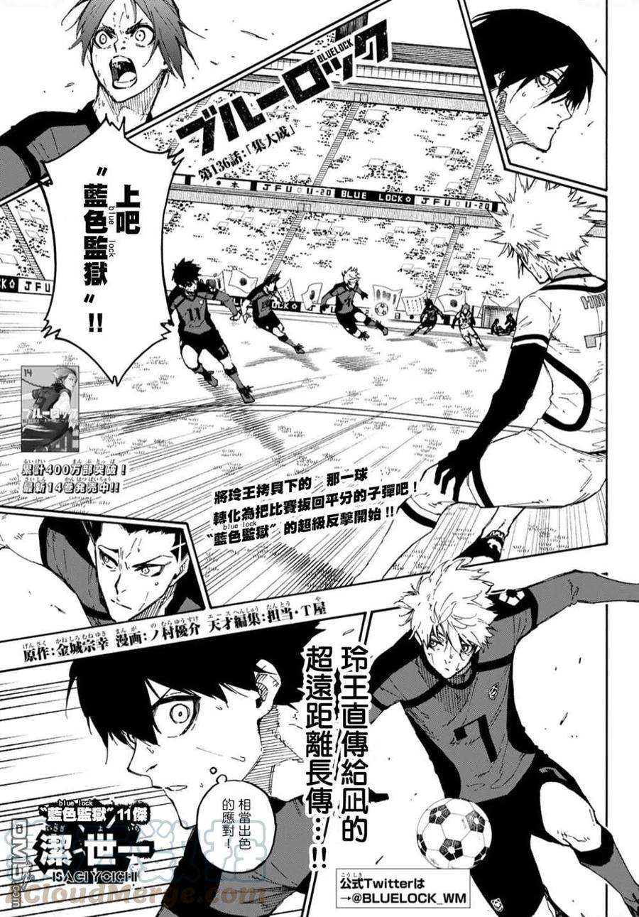BLUE LOCK136话