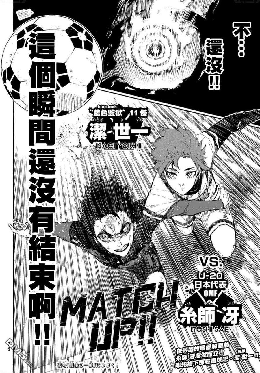 BLUE LOCK136话