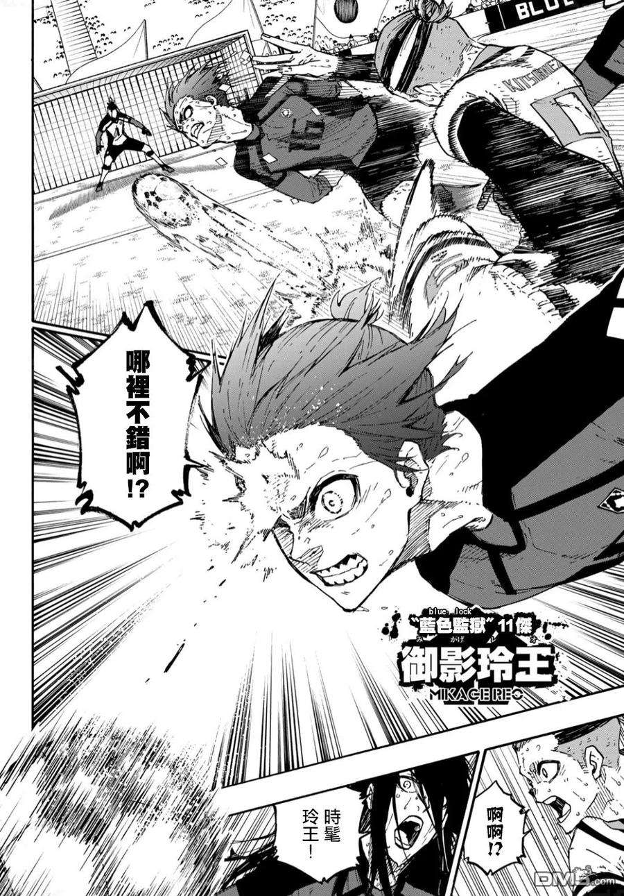 BLUE LOCK142话