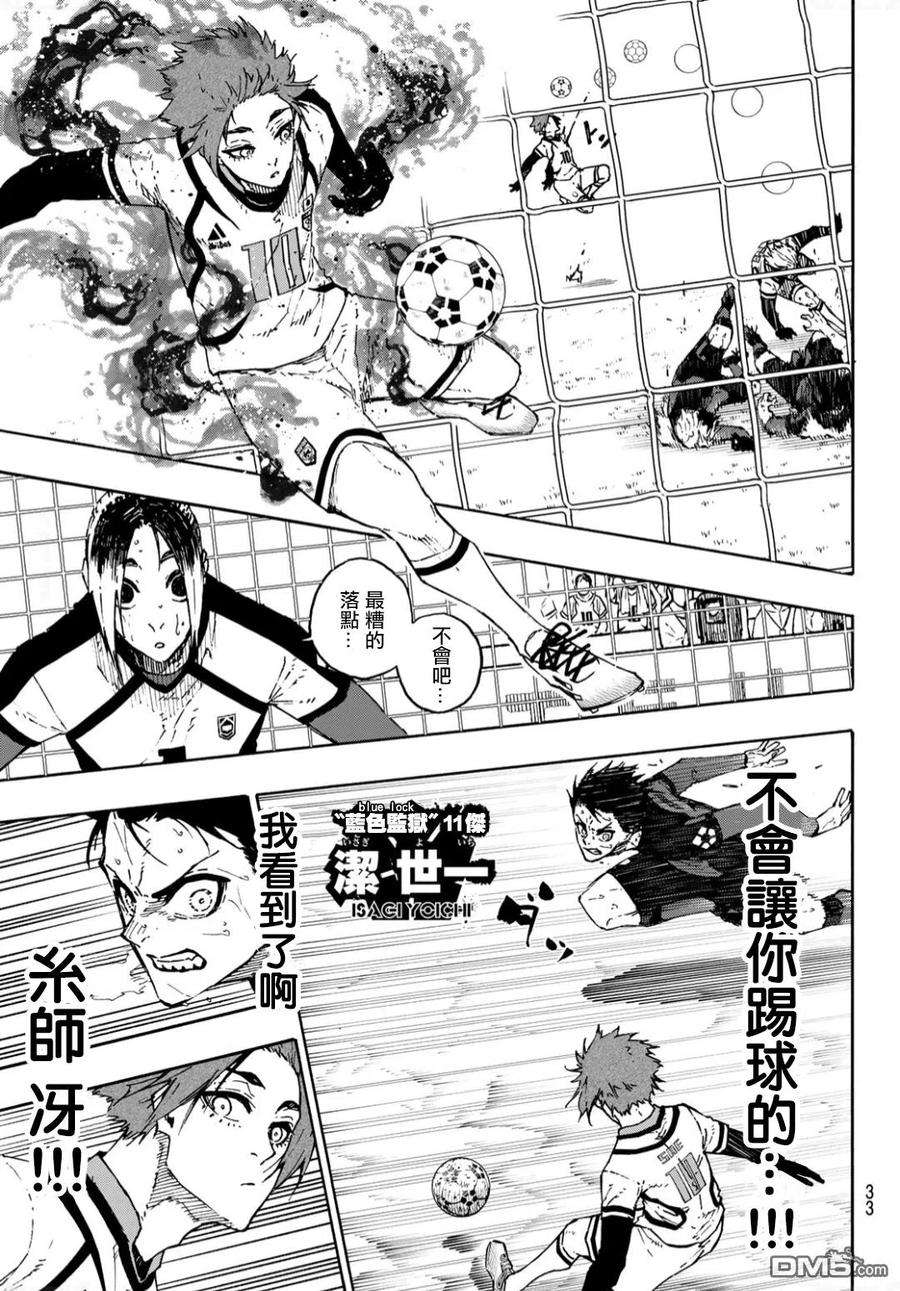 BLUE LOCK142话