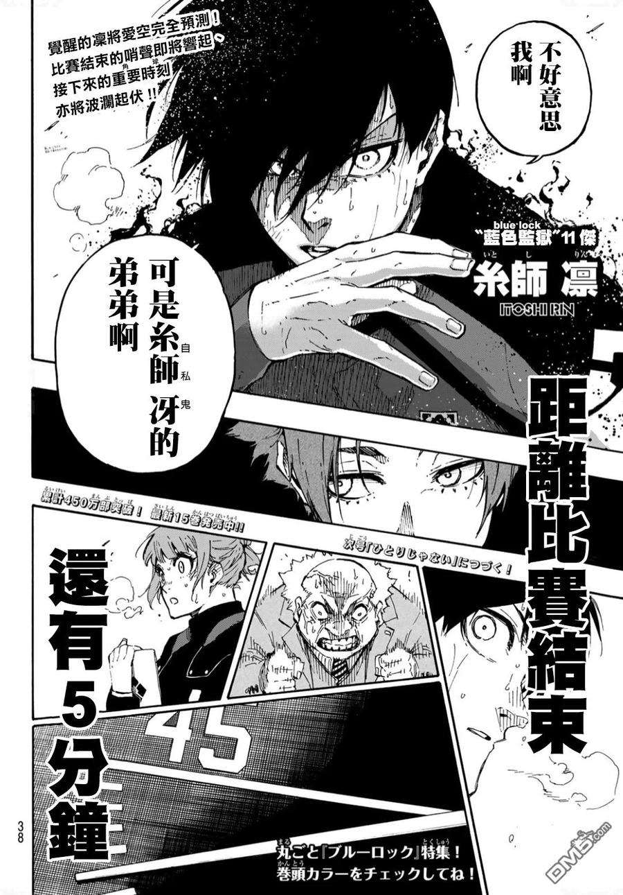 BLUE LOCK142话
