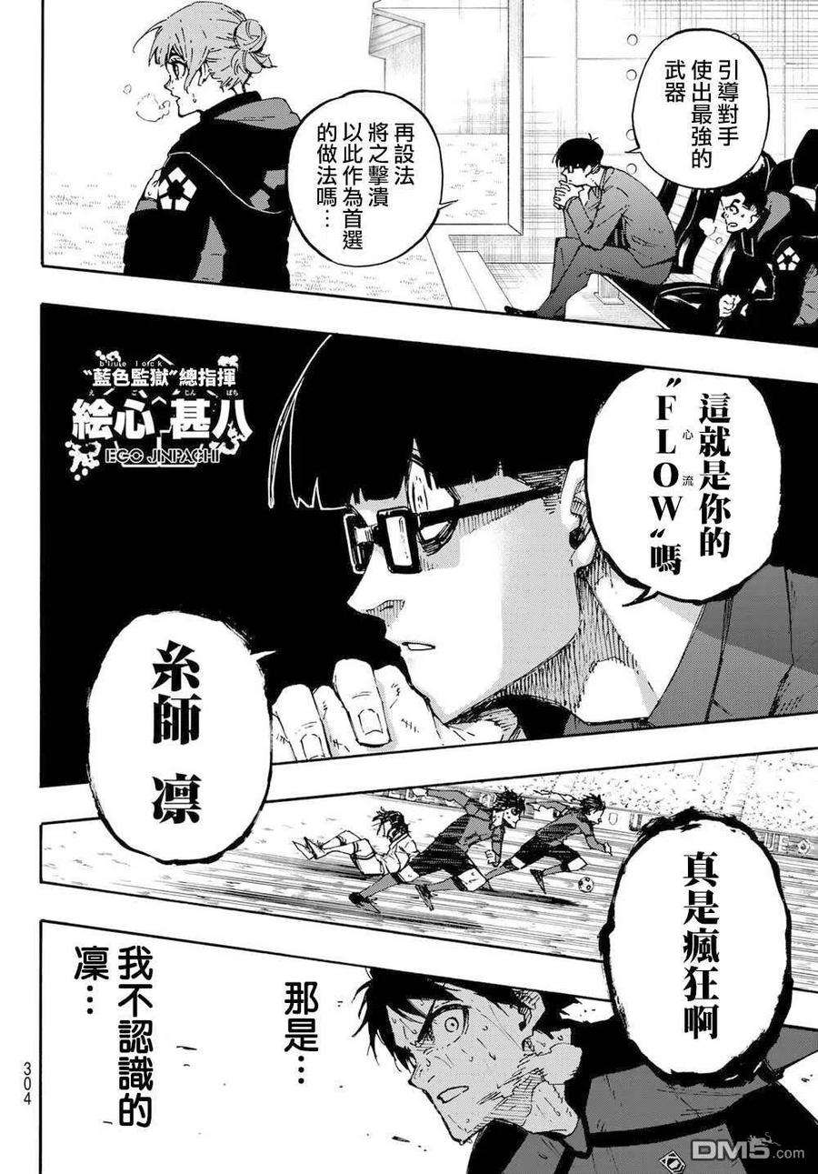 BLUE LOCK144话