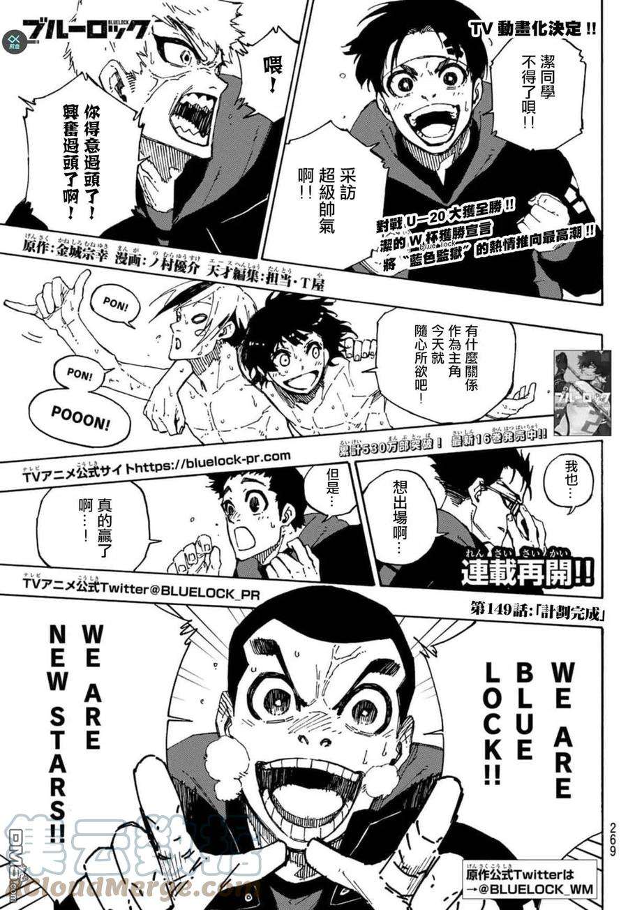 BLUE LOCK149话