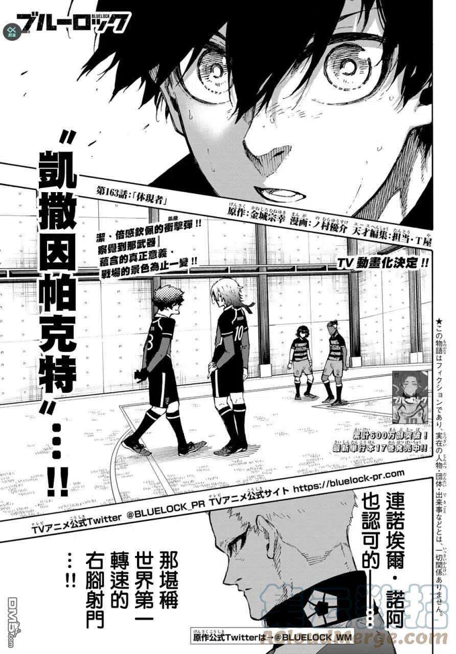 BLUE LOCK163话