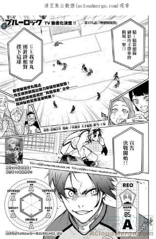 BLUE LOCK175话