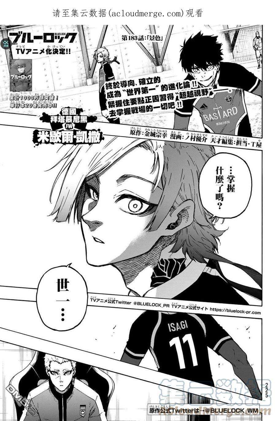 BLUE LOCK183话
