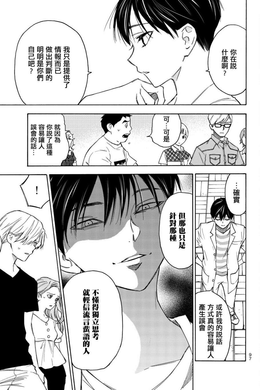 穷途末路的我们第19话