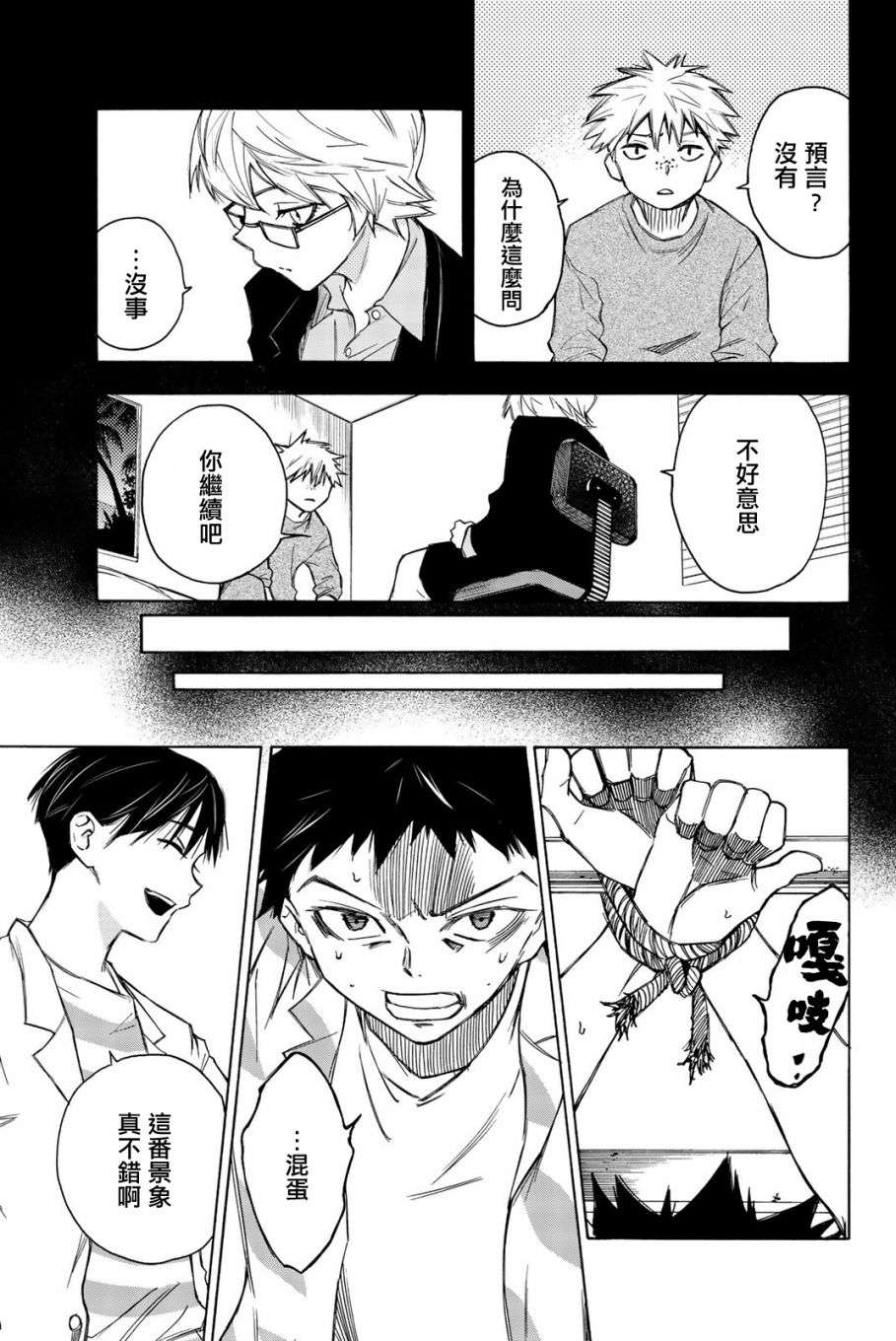 穷途末路的我们第19话