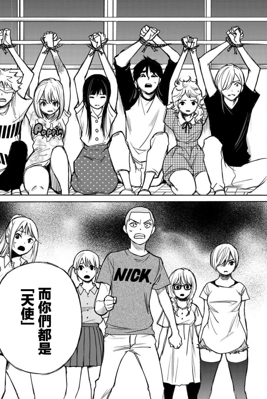 穷途末路的我们第19话