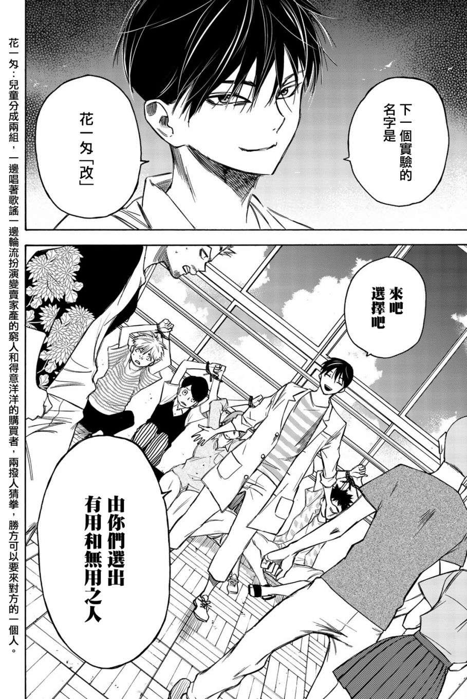 穷途末路的我们第19话