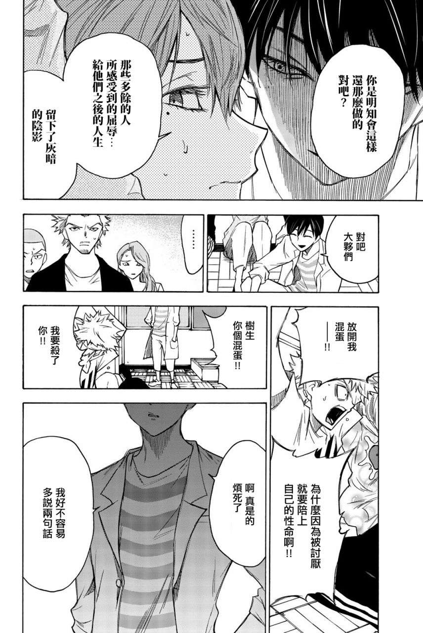穷途末路的我们第20话
