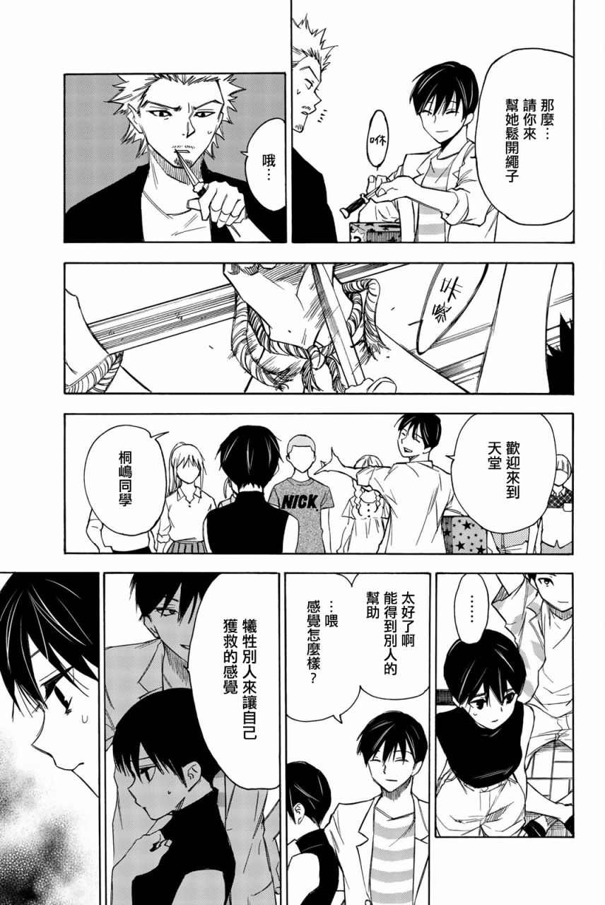 穷途末路的我们第20话