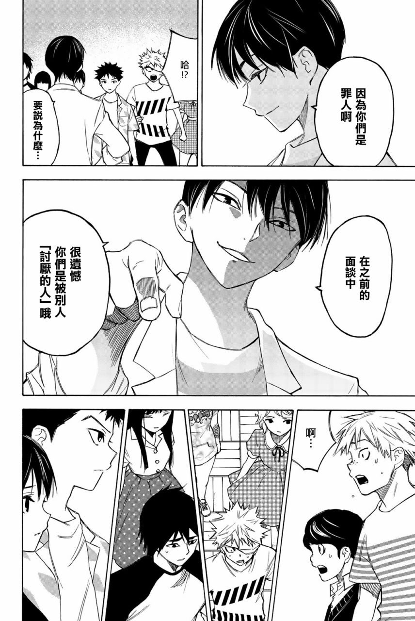 穷途末路的我们第20话