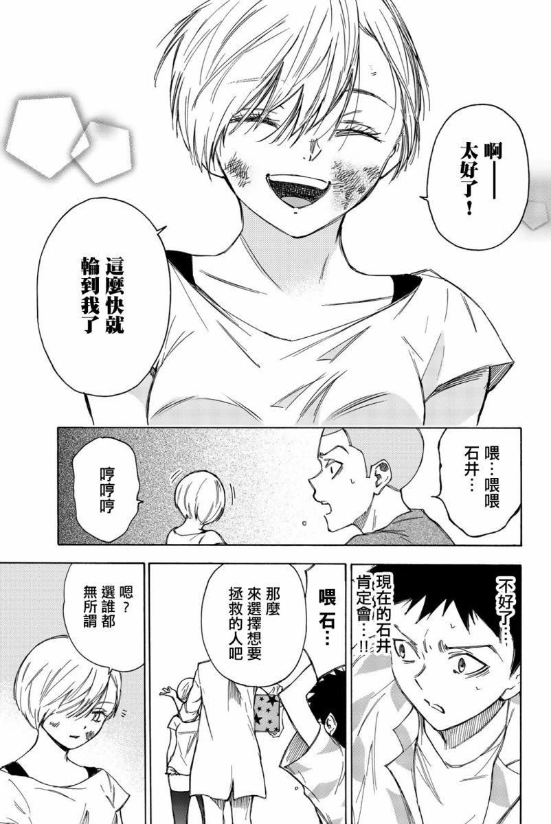 穷途末路的我们第22话