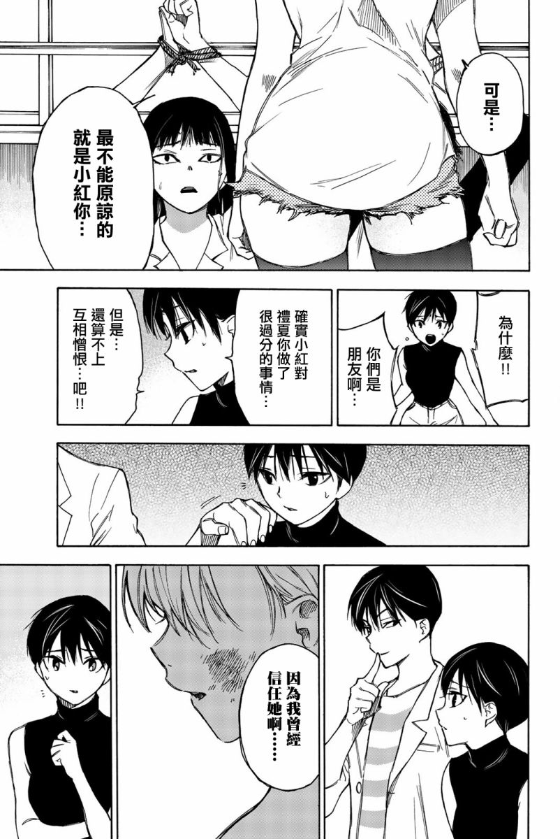 穷途末路的我们第22话