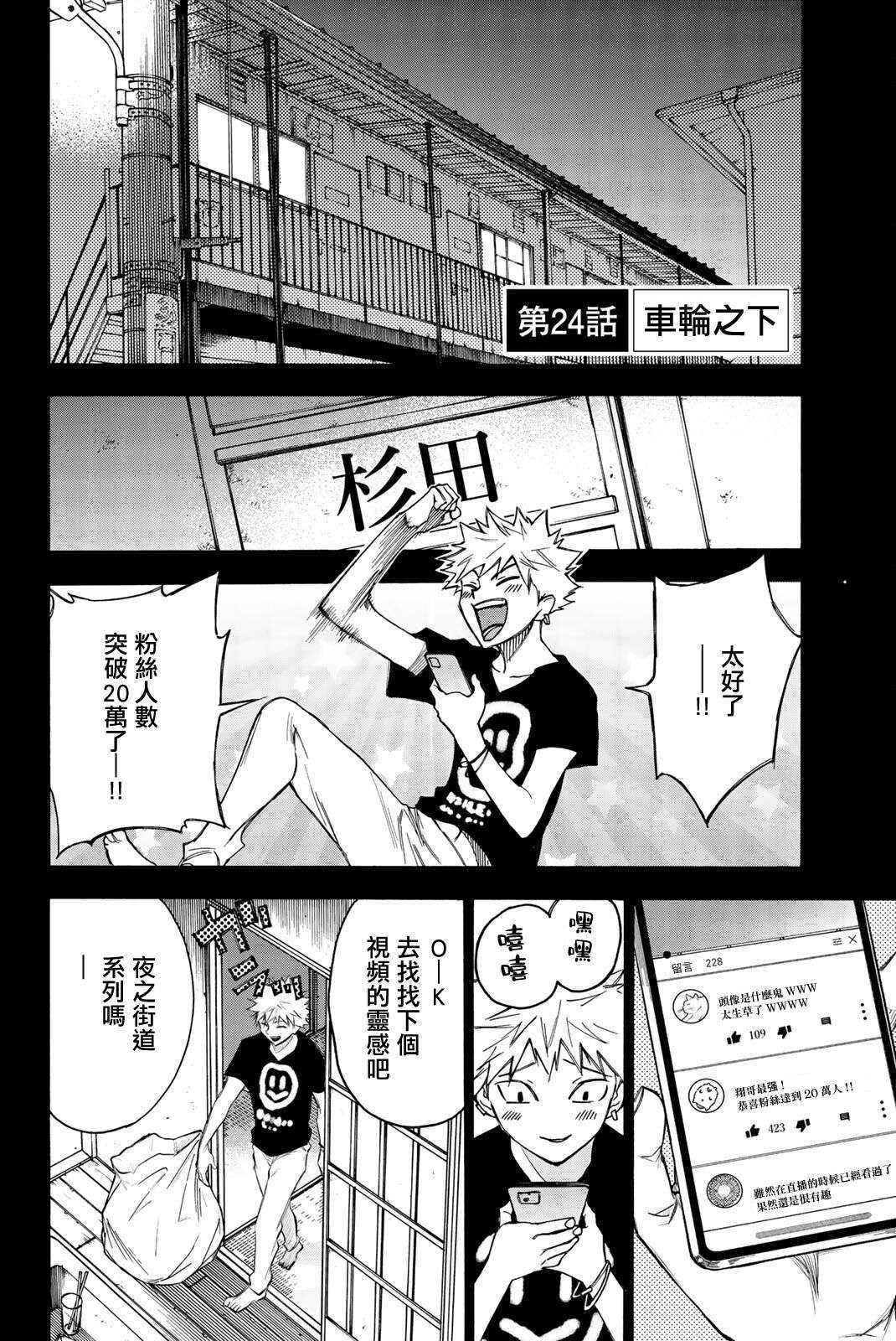 穷途末路的我们第24话