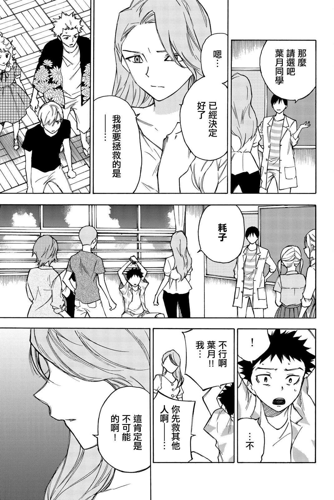 穷途末路的我们第24话