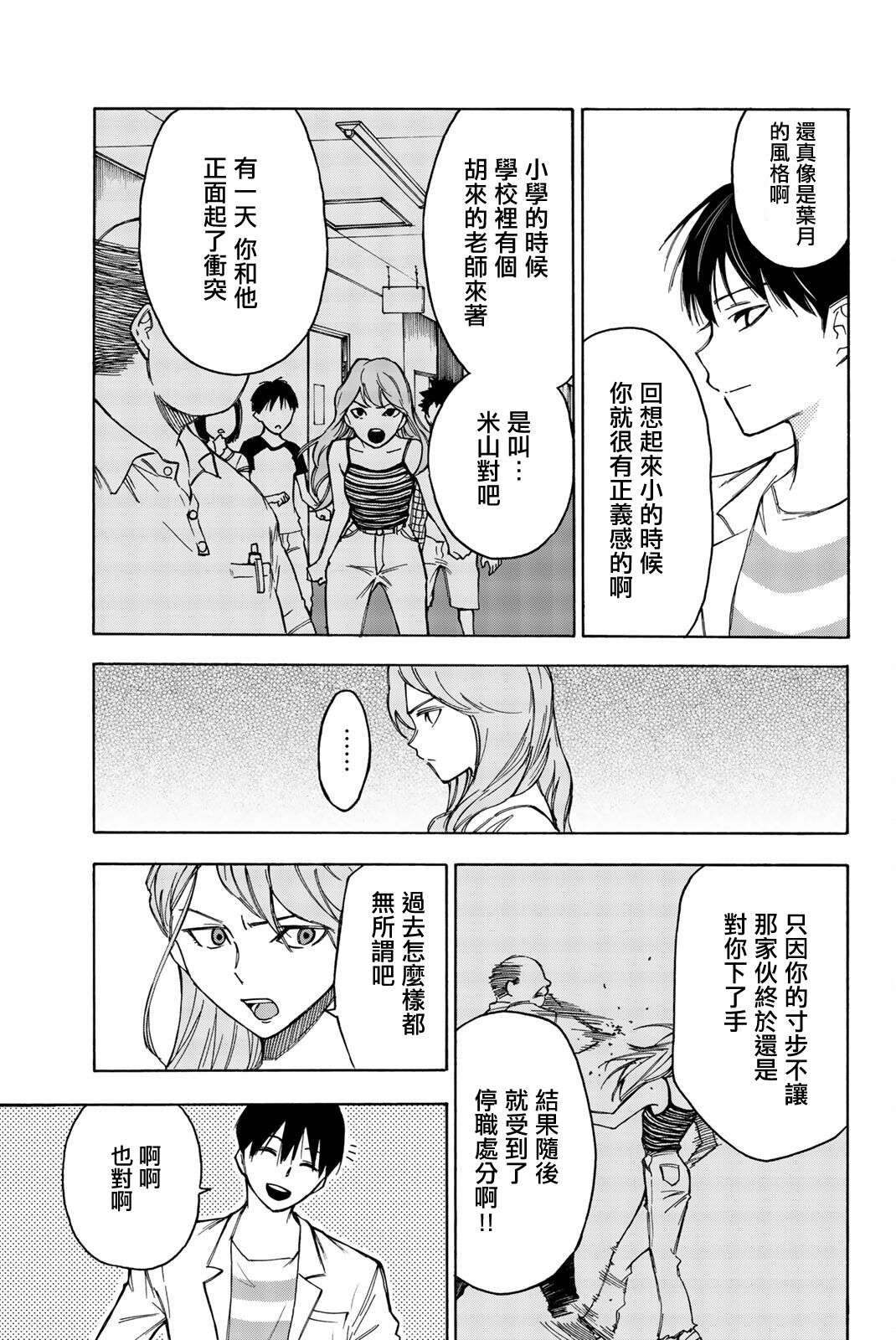 穷途末路的我们第24话