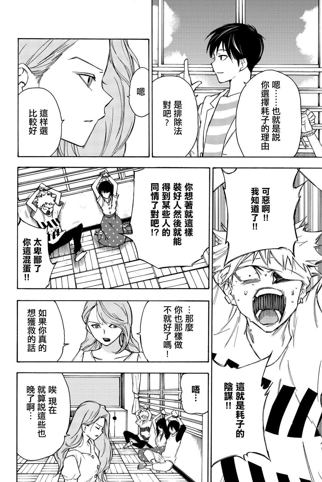 穷途末路的我们第24话