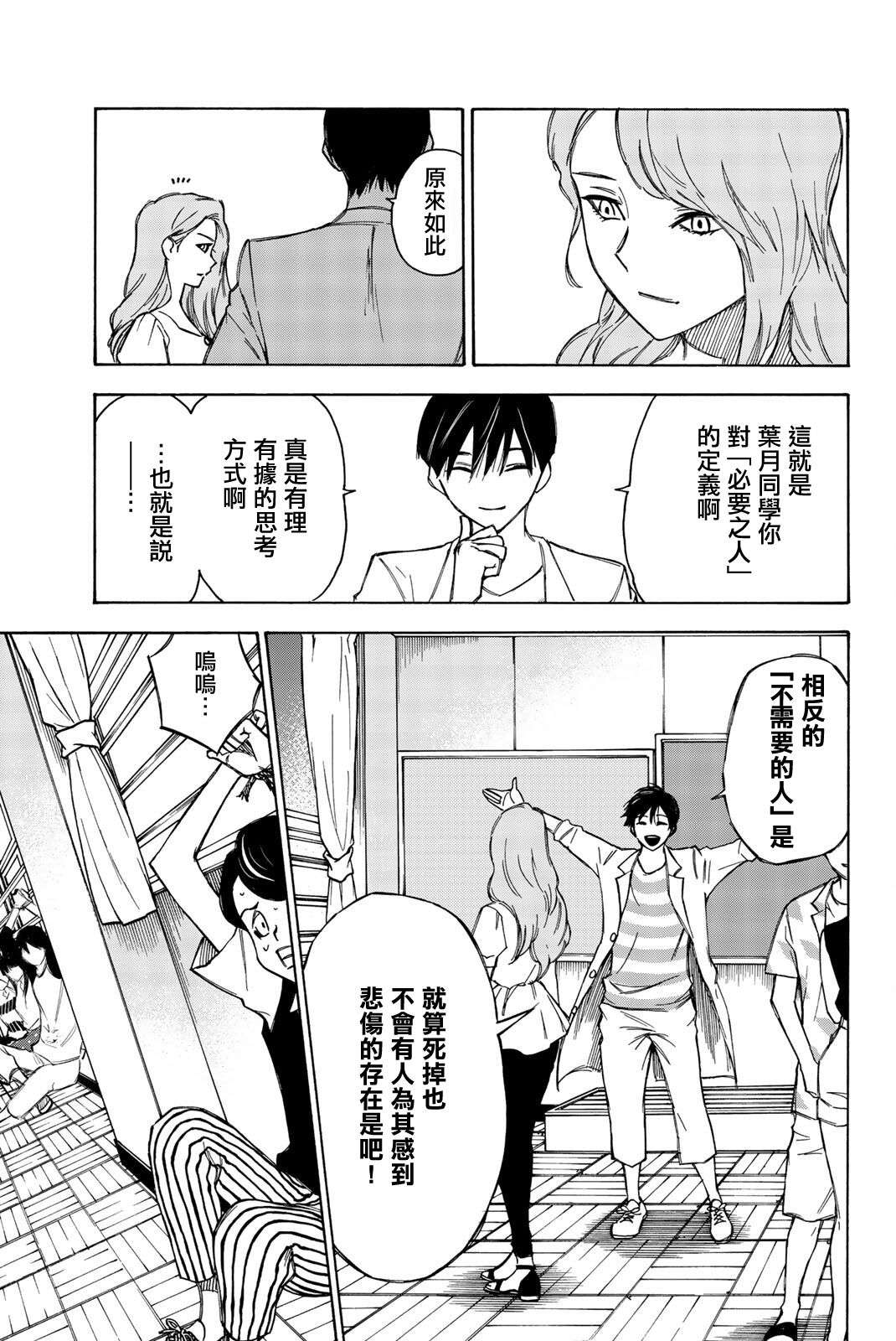 穷途末路的我们第24话