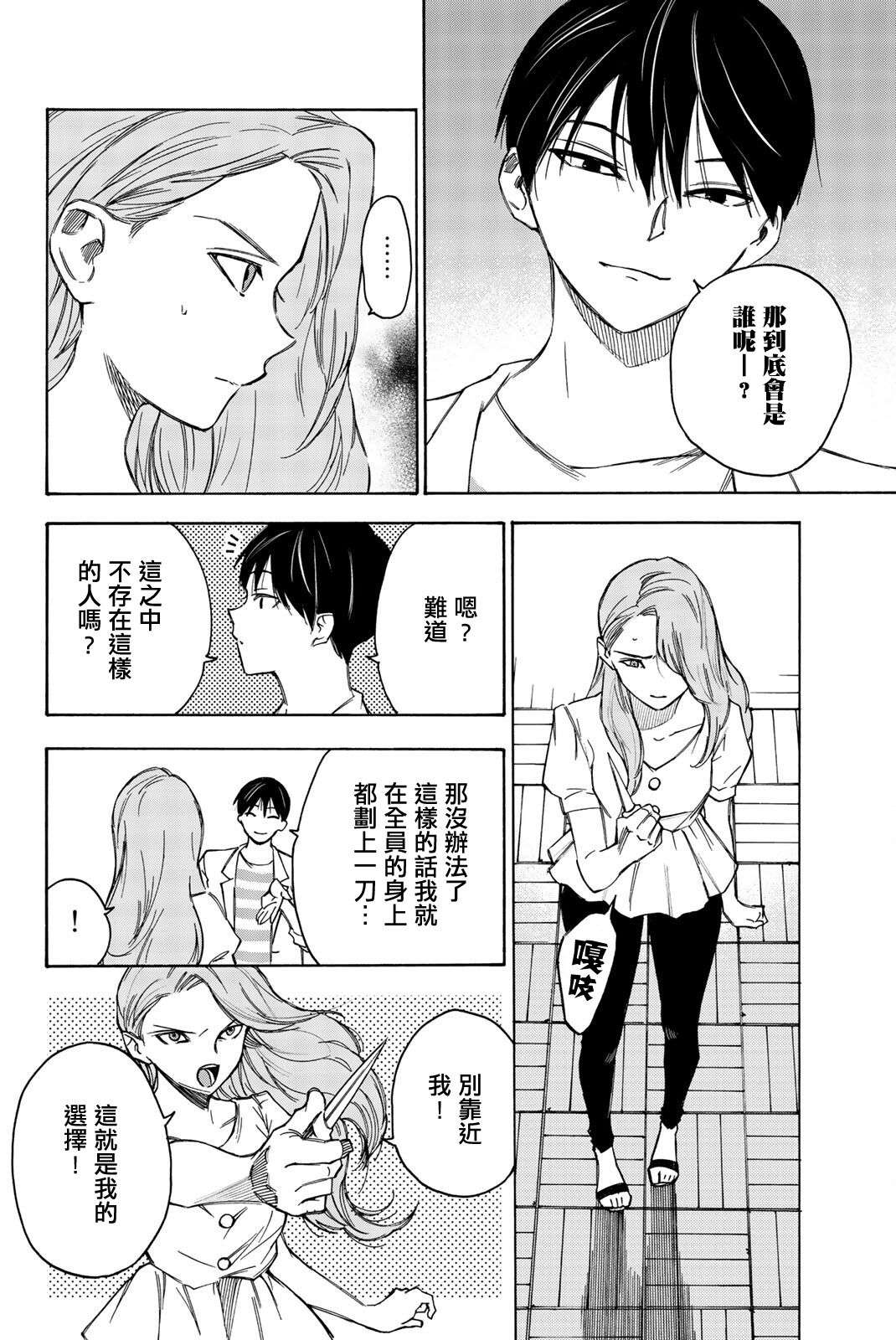 穷途末路的我们第24话