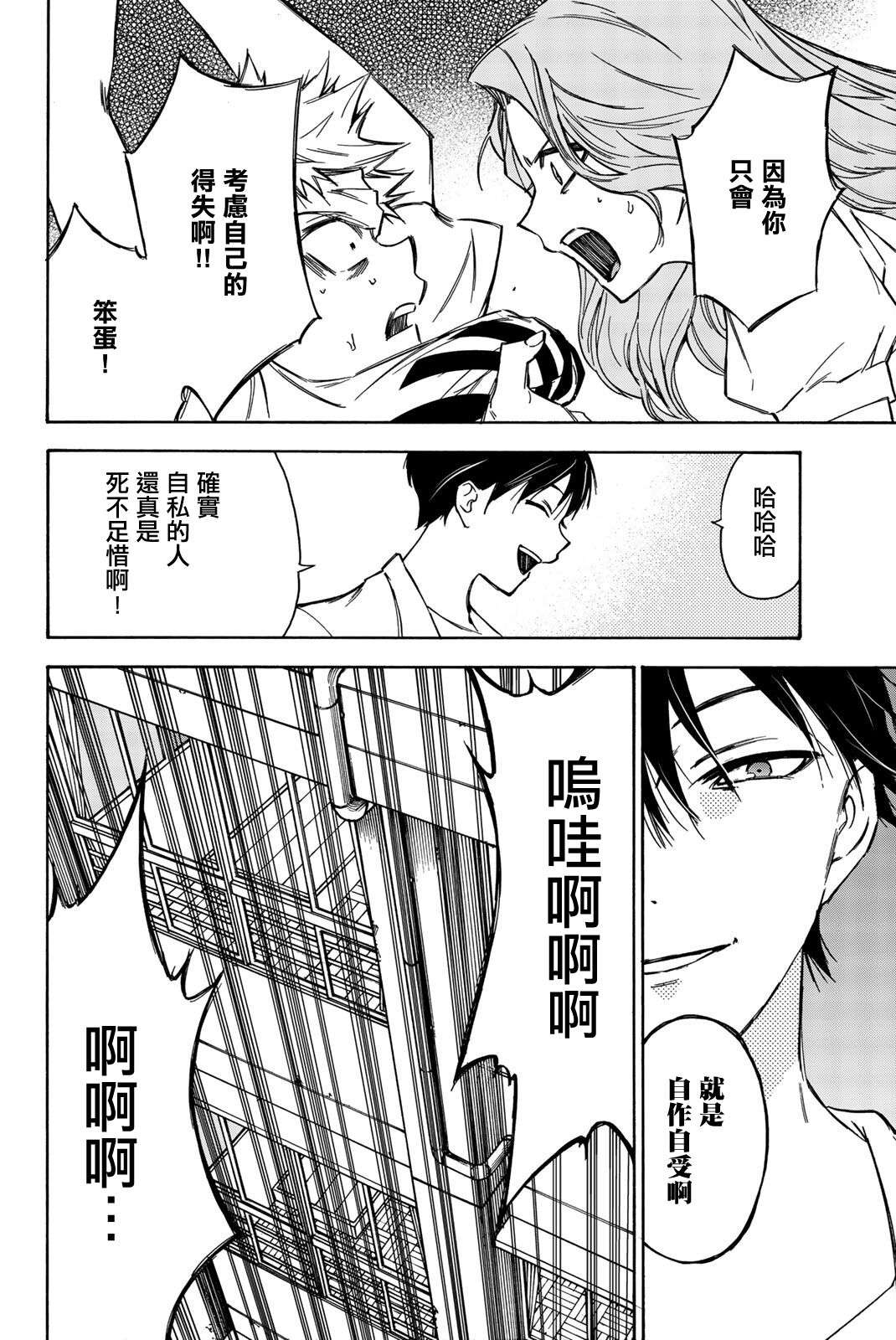 穷途末路的我们第24话