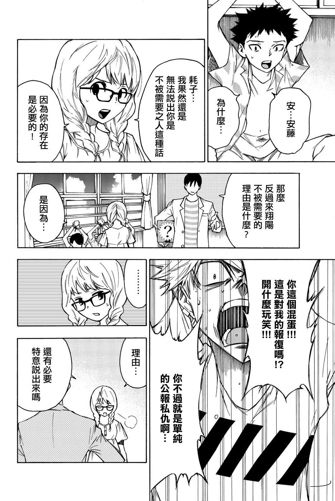 穷途末路的我们第24话