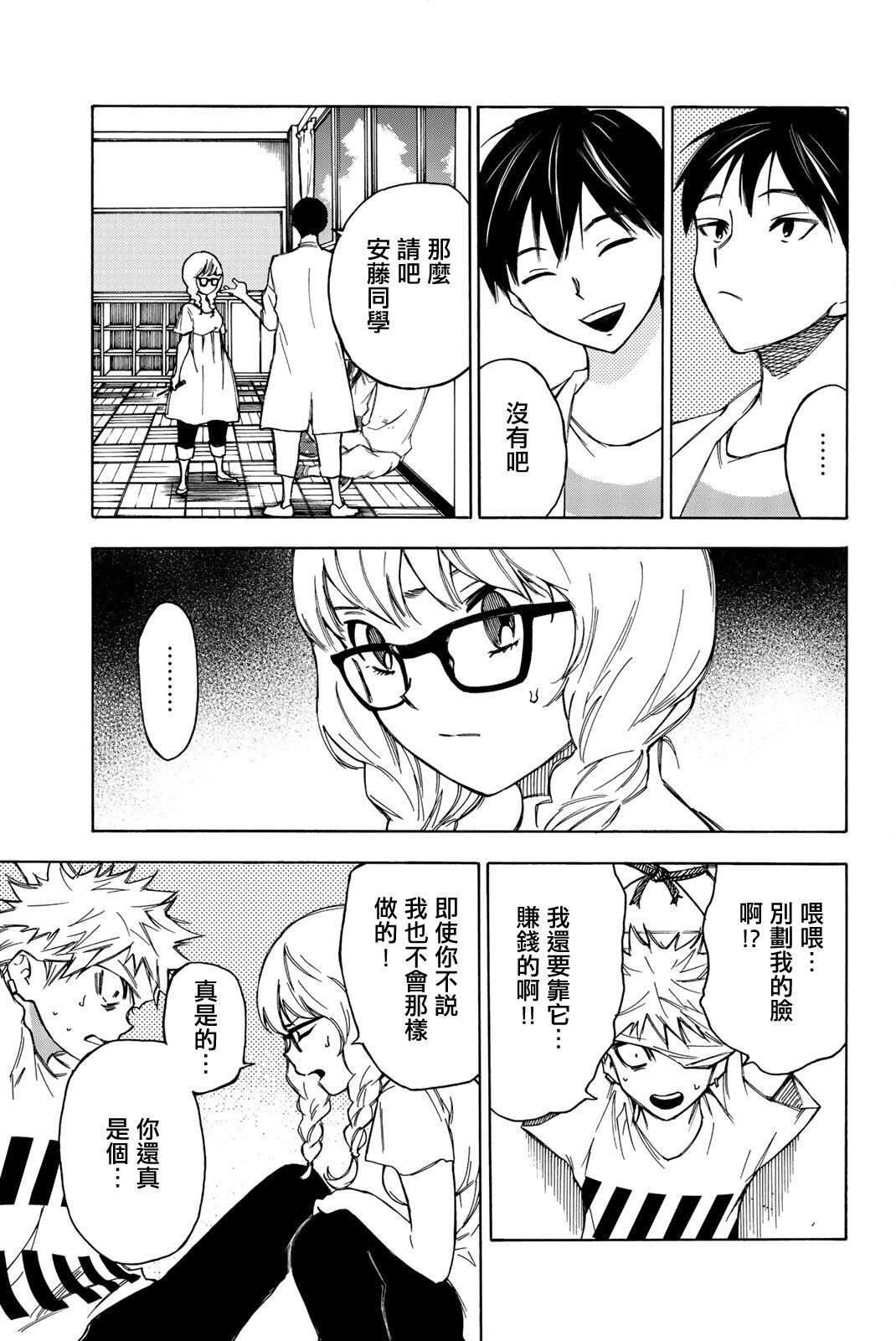 穷途末路的我们第24话