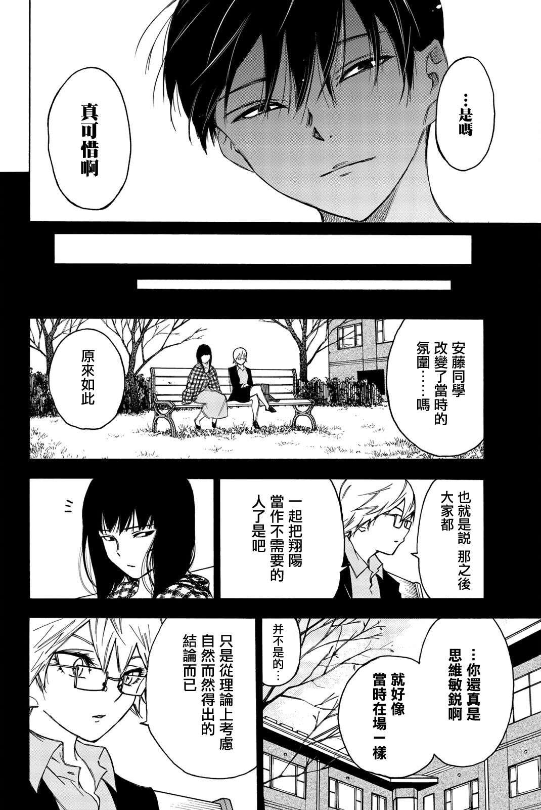 穷途末路的我们第24话