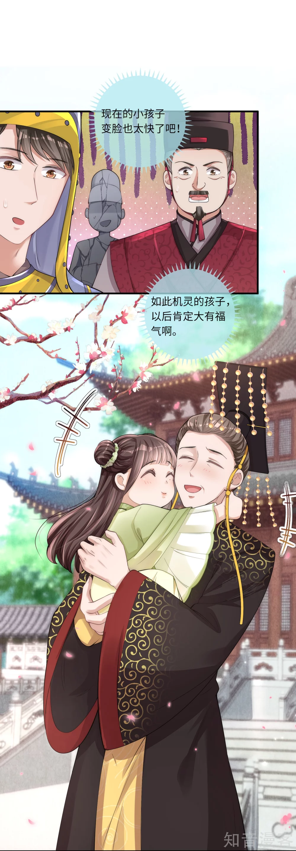 团宠公主三岁半3话 皇帝老爹长得挺帅的！