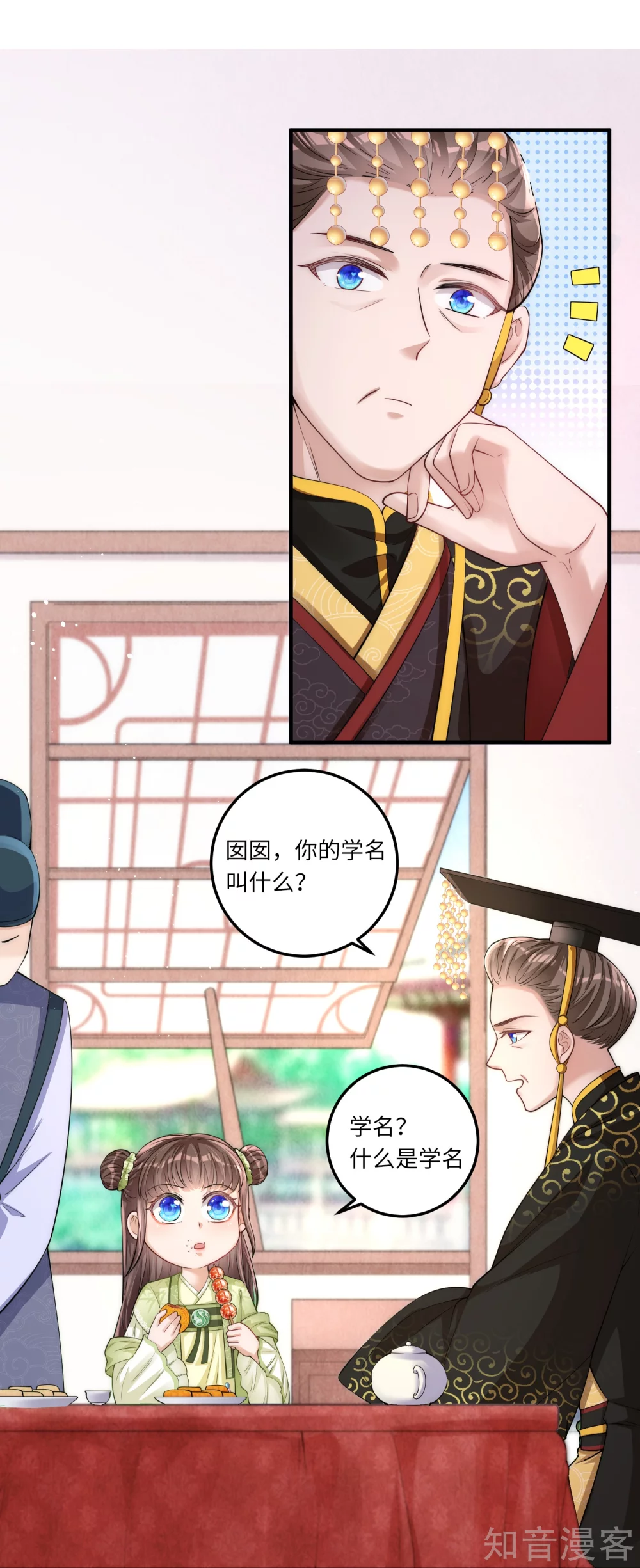 团宠公主三岁半3话 皇帝老爹长得挺帅的！