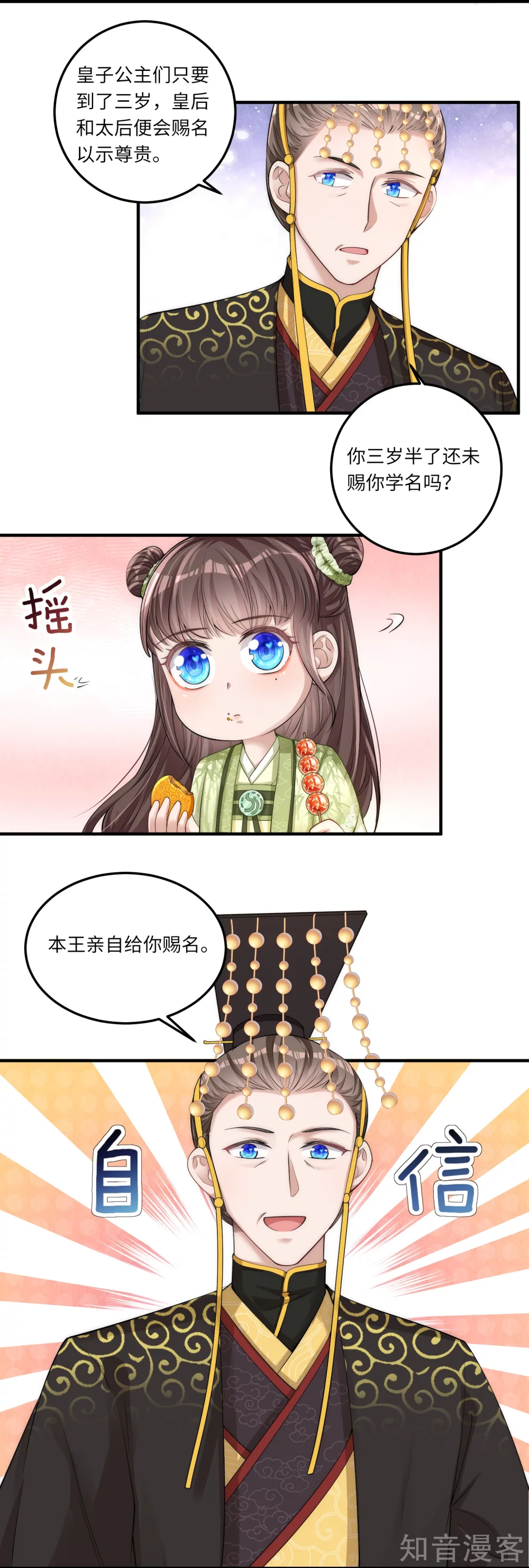 团宠公主三岁半3话 皇帝老爹长得挺帅的！