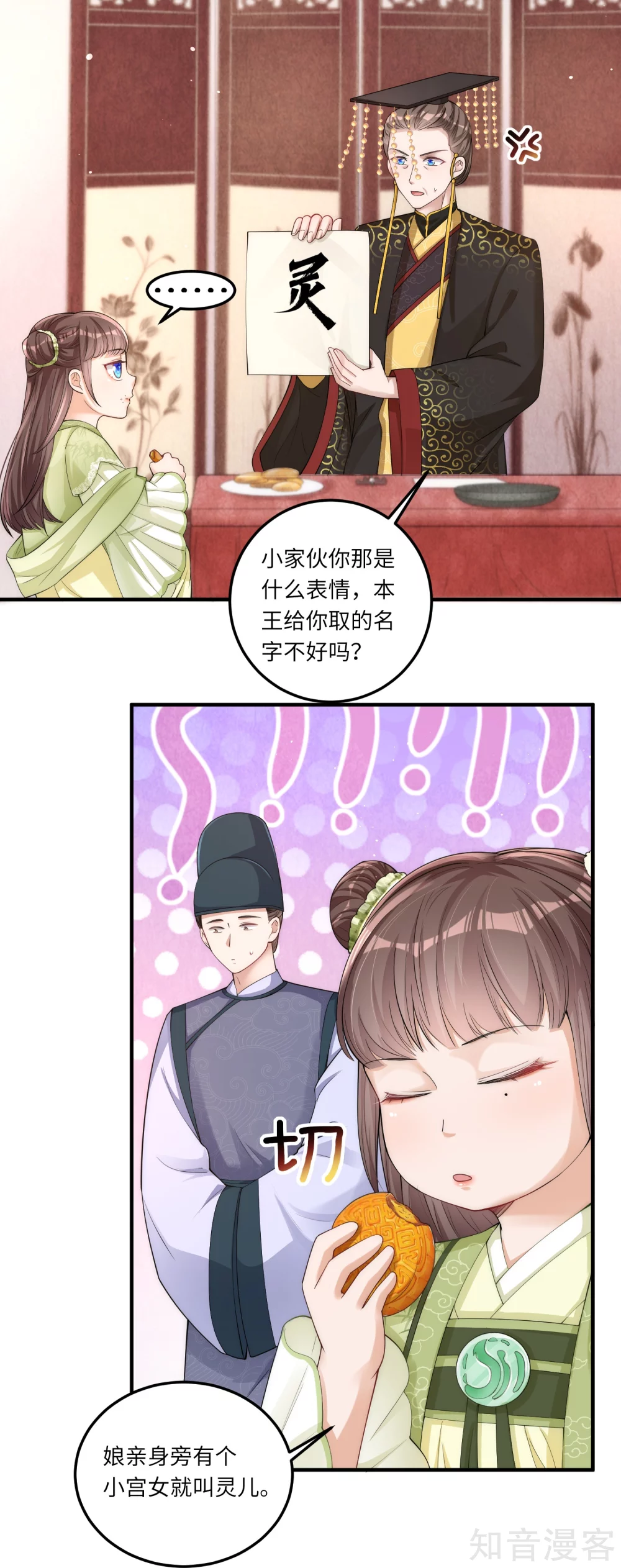 团宠公主三岁半3话 皇帝老爹长得挺帅的！