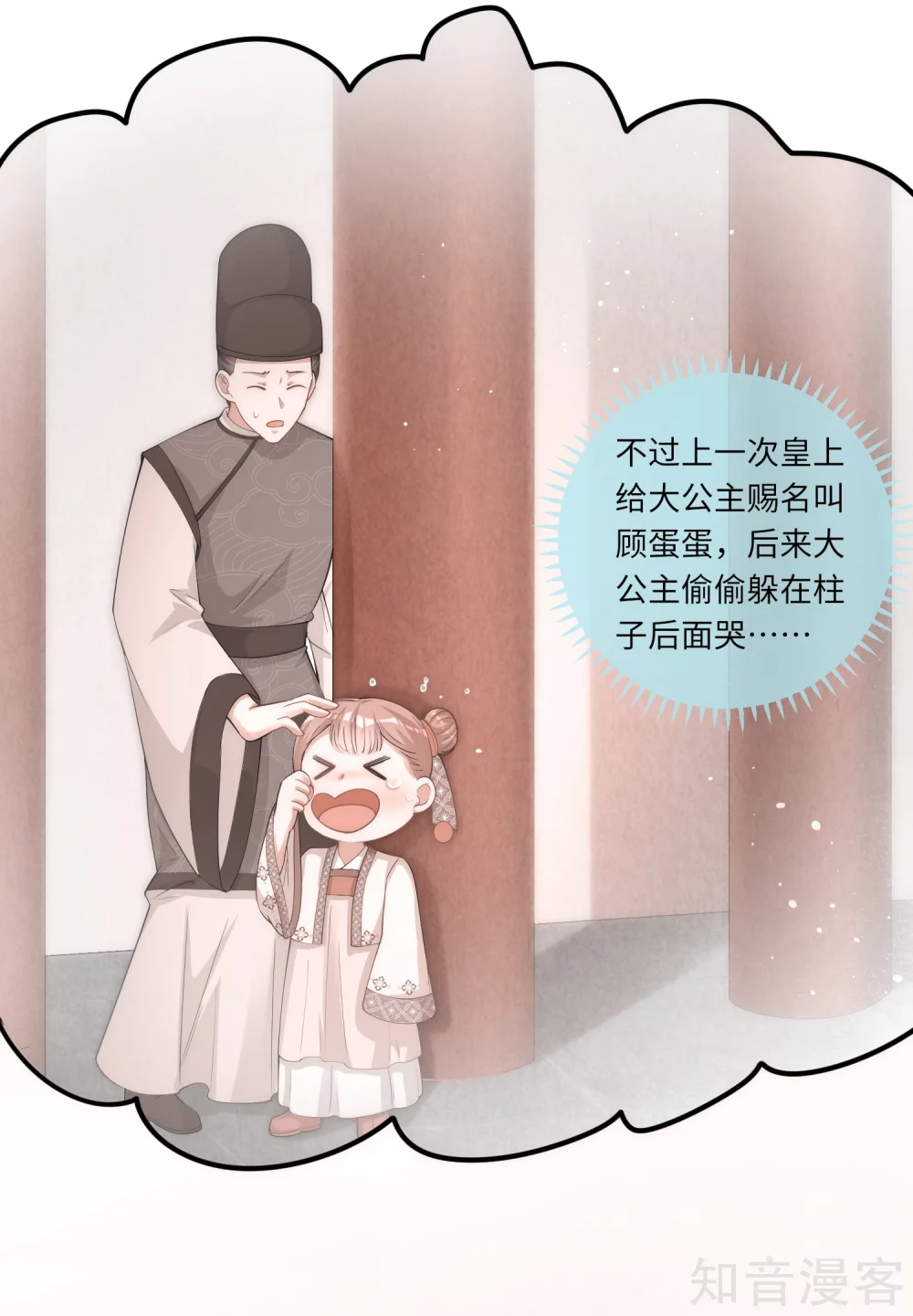 团宠公主三岁半3话 皇帝老爹长得挺帅的！