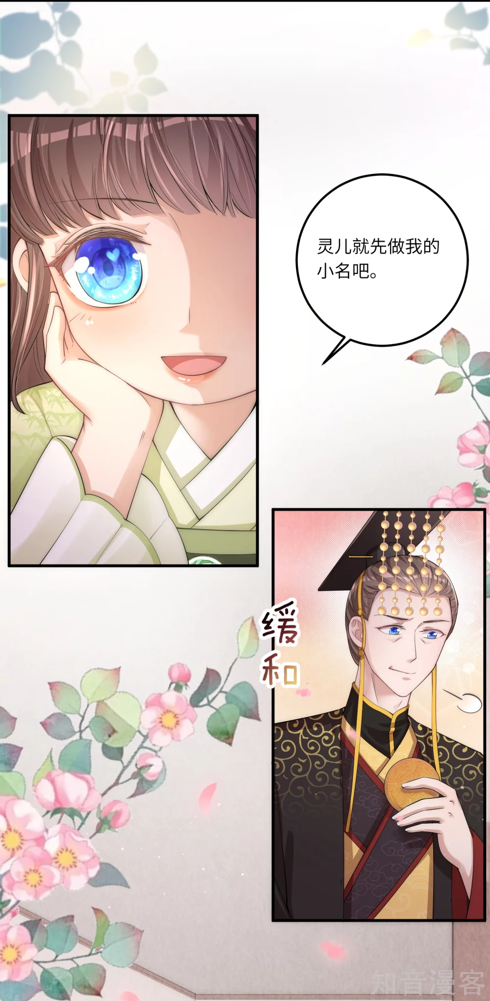团宠公主三岁半3话 皇帝老爹长得挺帅的！